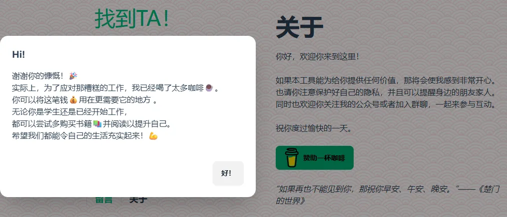 过去的赞助页面截图